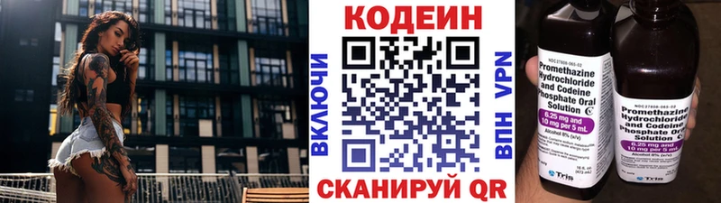 Кодеин напиток Lean (лин)  Котово 